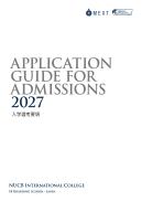 入学選考要項