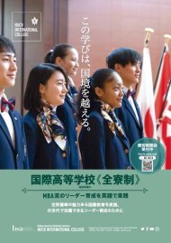 エリート教育 vs リーダー教育