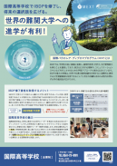 IBDP リーフレット