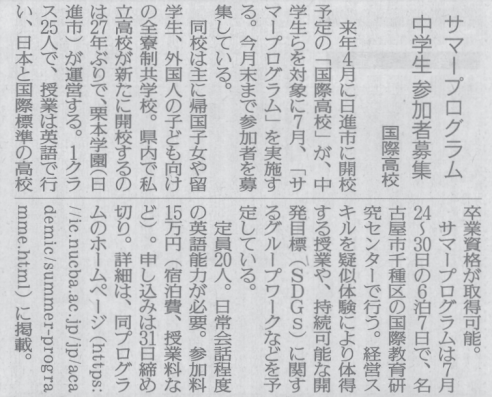 読売新聞（2021/5/12）